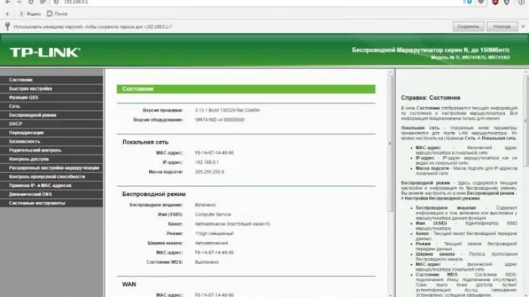 Главная страница меню настроек роутера