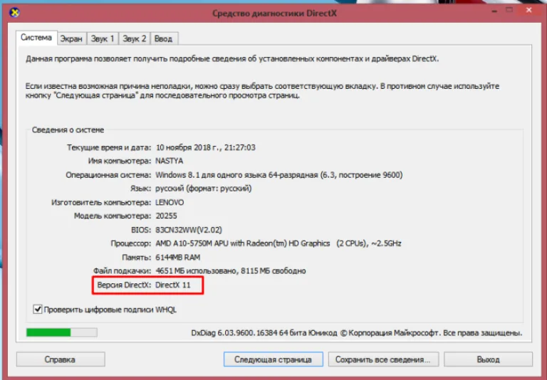 Информацию о версии находим в графе «Версия DirectX» вкладки «Система»