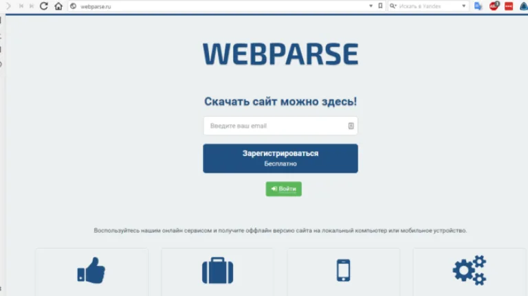 Интерфейс онлайн-сервиса WebParse