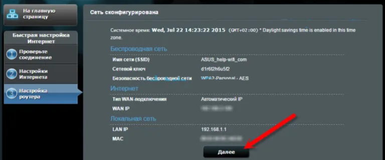 Кликаем «Далее»