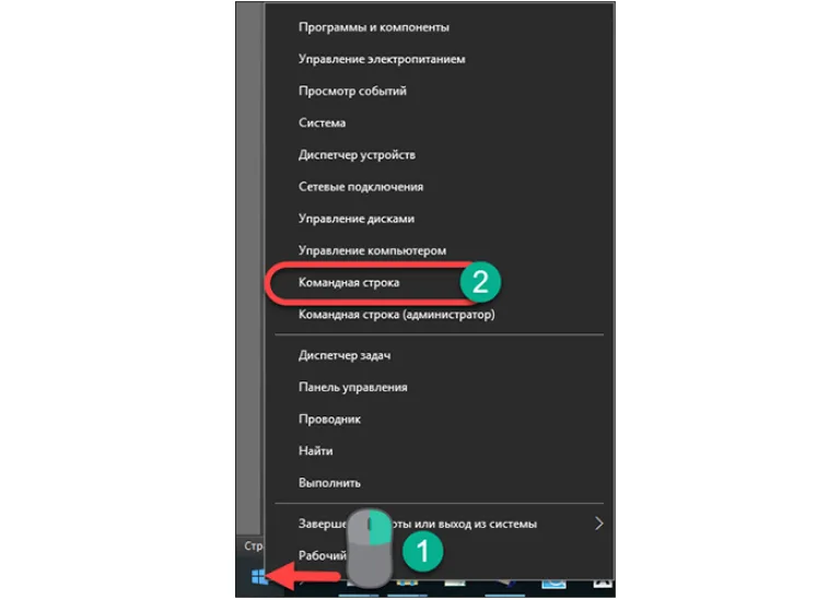 Кликаем ПКМ на «Пуск» и выбираем «Командная строка»