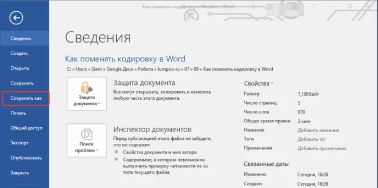 Кликаем «Сохранить как»