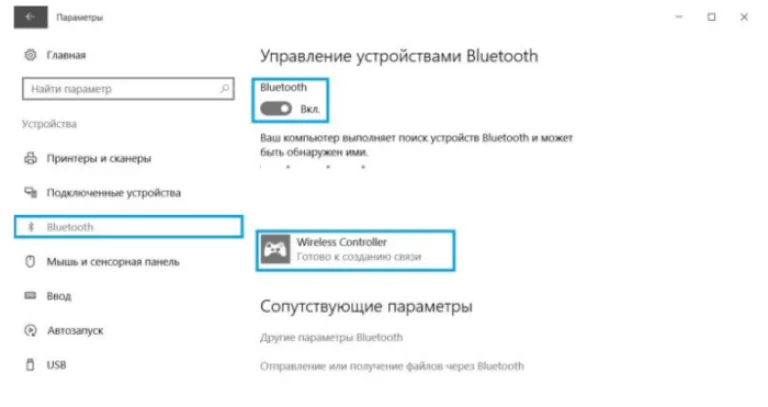 Кликаем левой кнопкой мышки по устройству с названием «Wireless Controller»