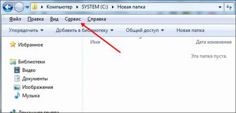 Кликаем по пункту меню «Сервис»