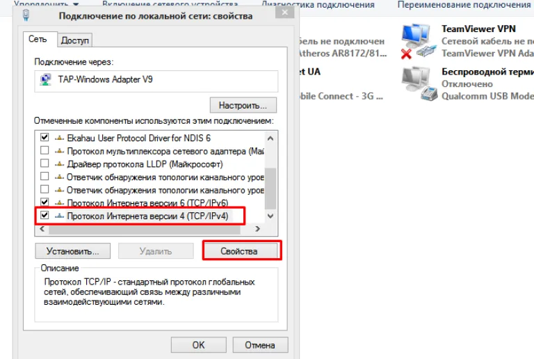 Кликаем по пункту протокола 4 (TCP-IPv4), нажимаем по кнопке «Свойства»