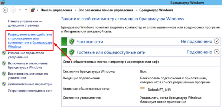 Кликаем по ссылке «Разрешение взаимодействия с приложением…»