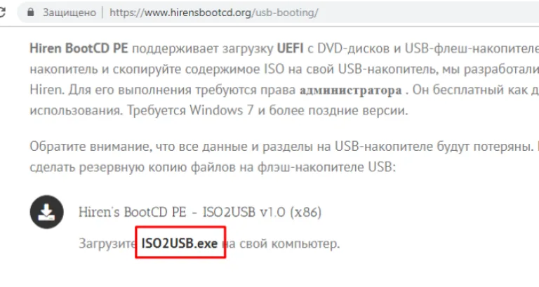 Кликаем по ссылке «Загрузить ISO2USB.exe»