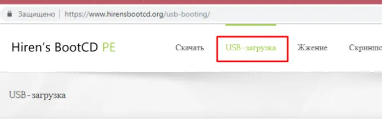Кликаем по вкладе «USB-загрузка»