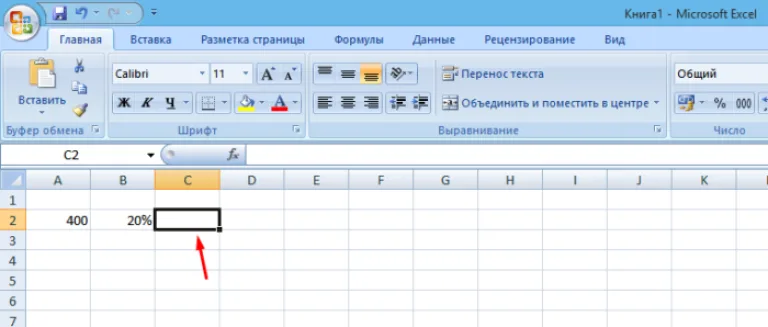 Левый кликом мышки выделяем ячейку «С2»