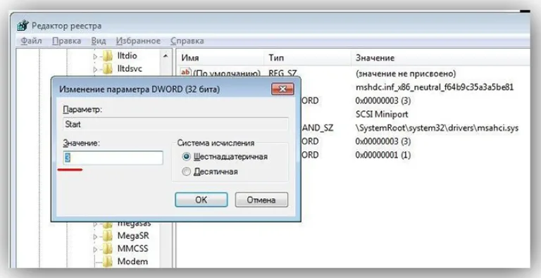 Меняем значение «3» на «0»