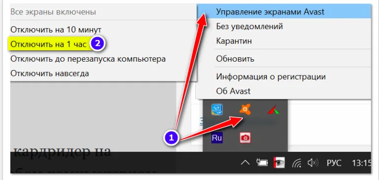 Меню отключения на определенное время в антивирусе Avast