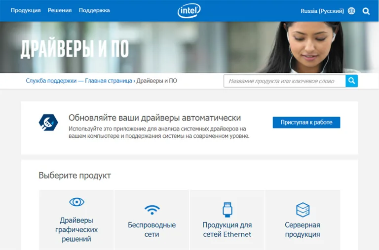На сайте Intel переходим на страницу загрузки драйверов