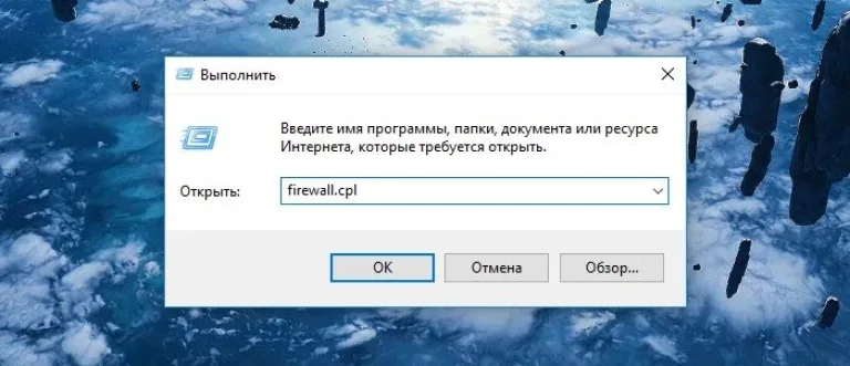 На удаленном ПК нажимаем клавиши Win+R, печатаем «firewall.cpl» и нажимаем «OK»