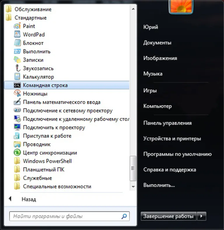 Находим «Командную строку», открываем двойным щелчком мышки