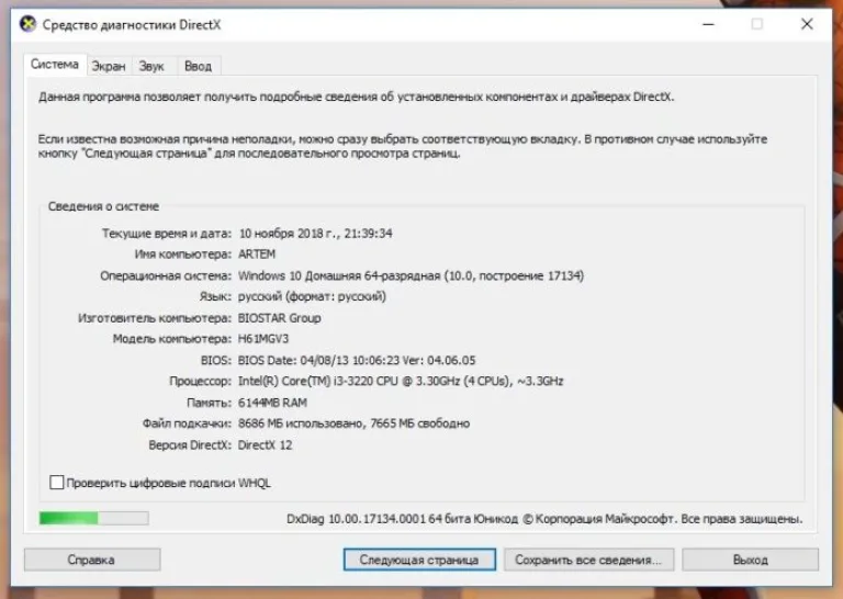 Находим в пункте «Версия DirectX» необходимую информацию