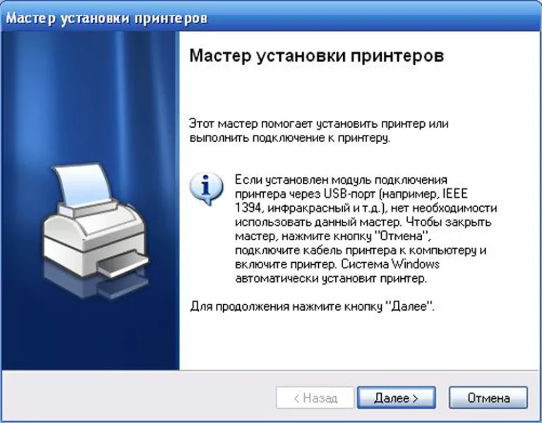Нажимаем «Далее»