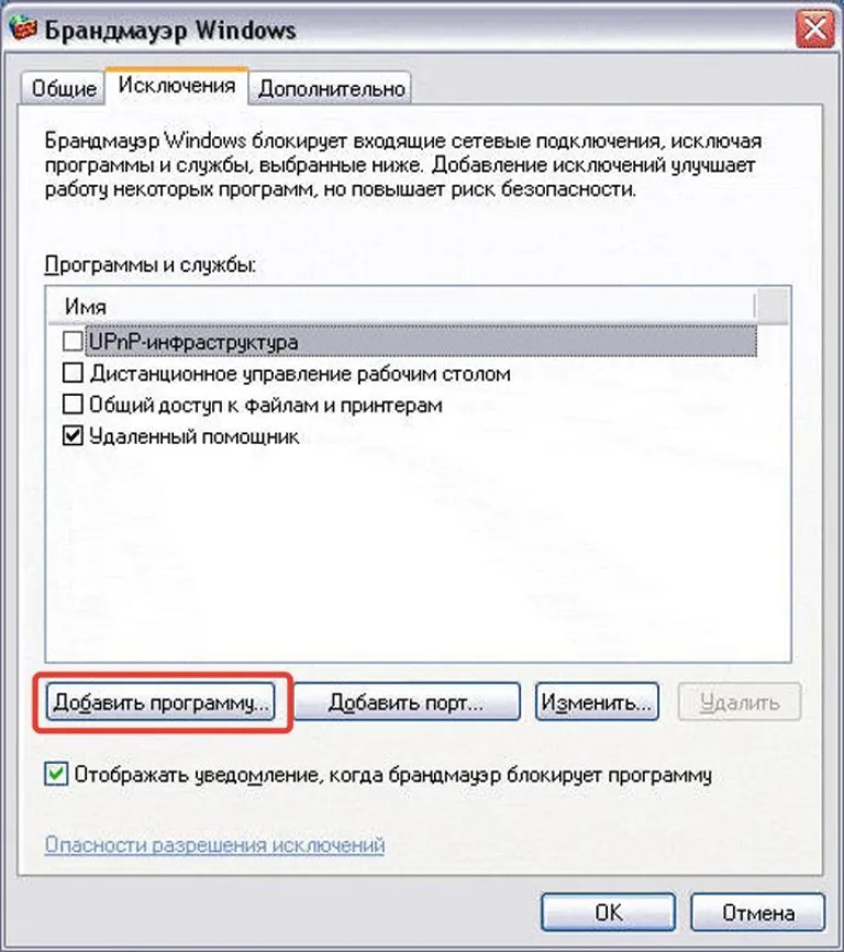 Нажимаем «Добавить»