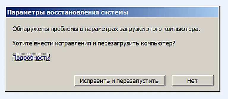 Нажимаем «Исправить и перезапустить»