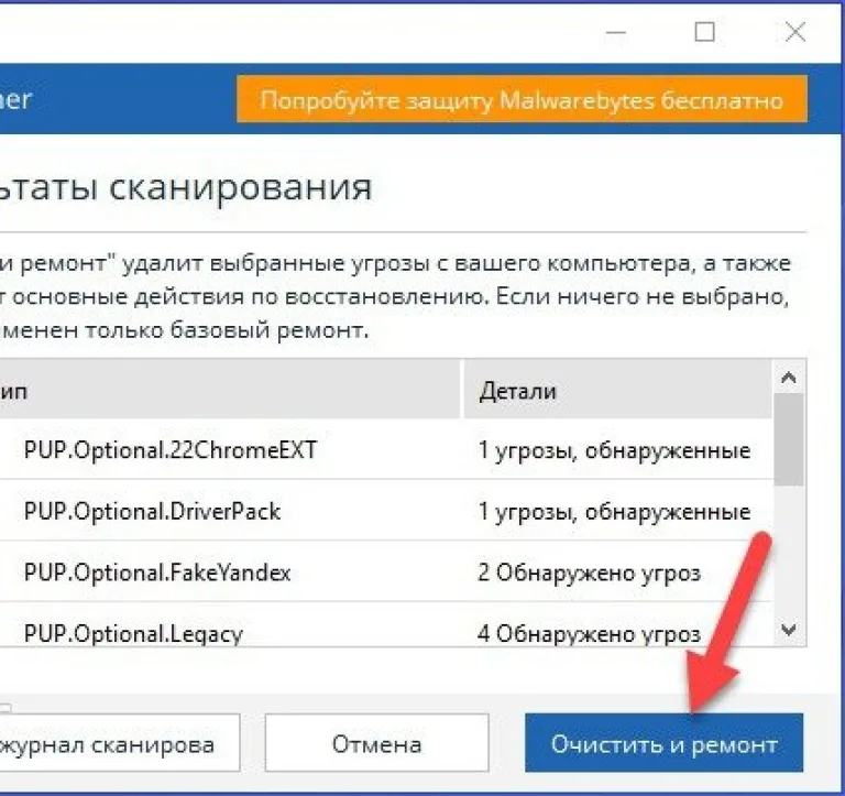 Нажимаем «Очистить и ремонт»