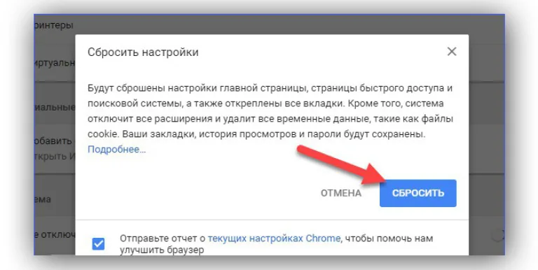 Нажимаем «Сбросить»