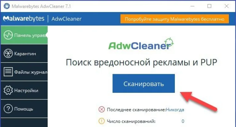 Нажимаем «Сканировать»