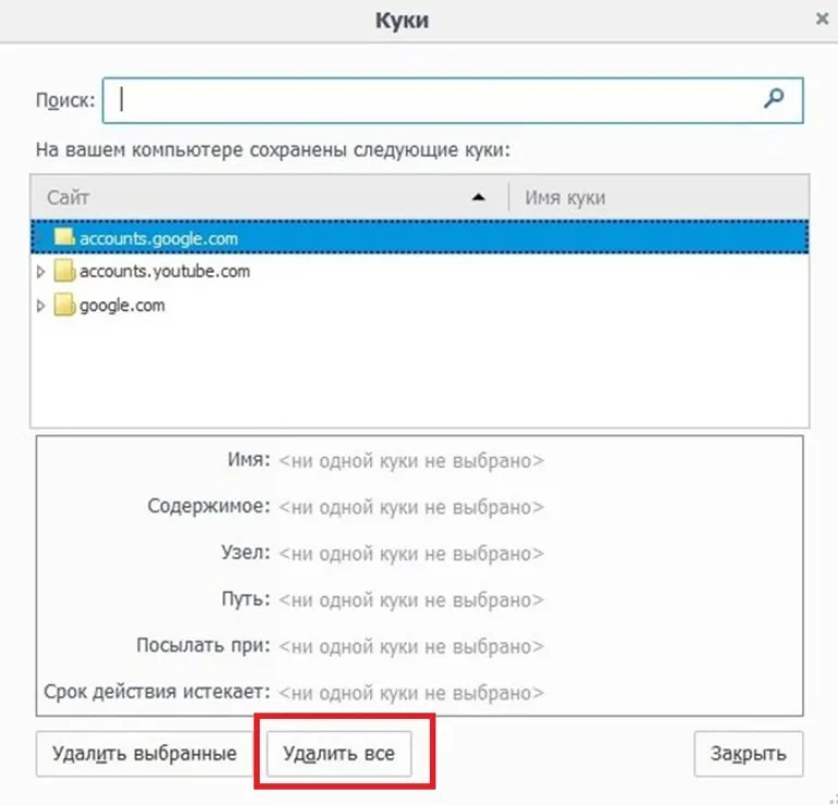 Нажимаем «Удалить все»