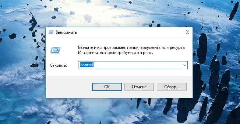 Нажимаем Win+R, в появившейся строке набираем «control» и жмём «ОК»