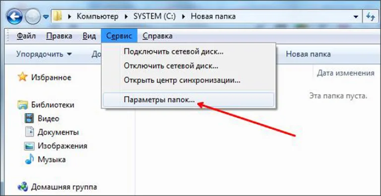 Нажимаем на «Параметры папок»