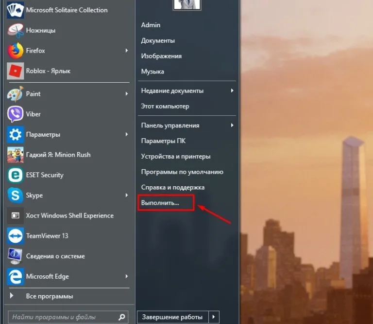Нажимаем на «Выполнить»