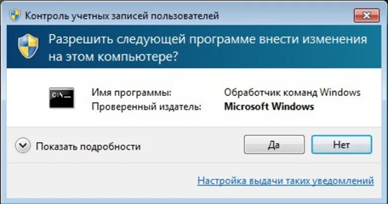 Нажимаем на кнопку «Да»