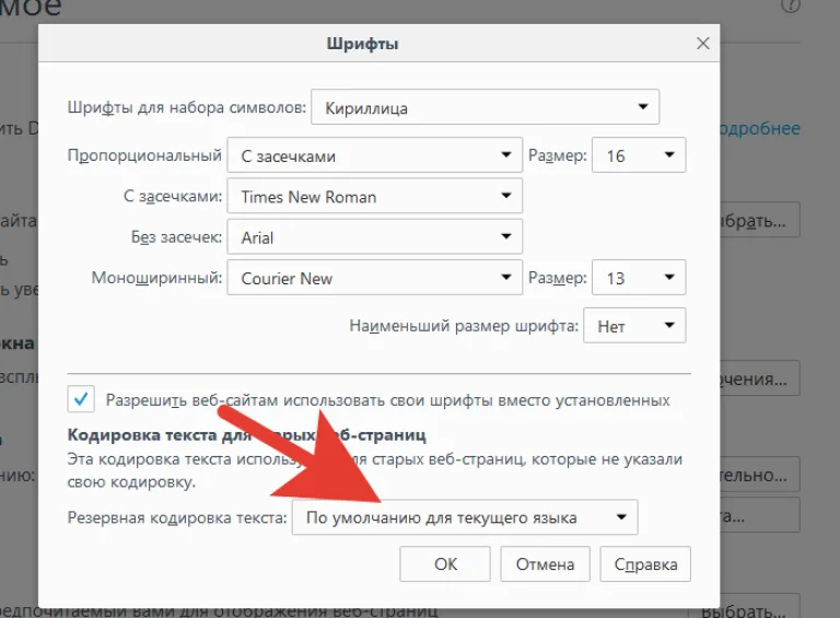 Нажимаем на название кодировки