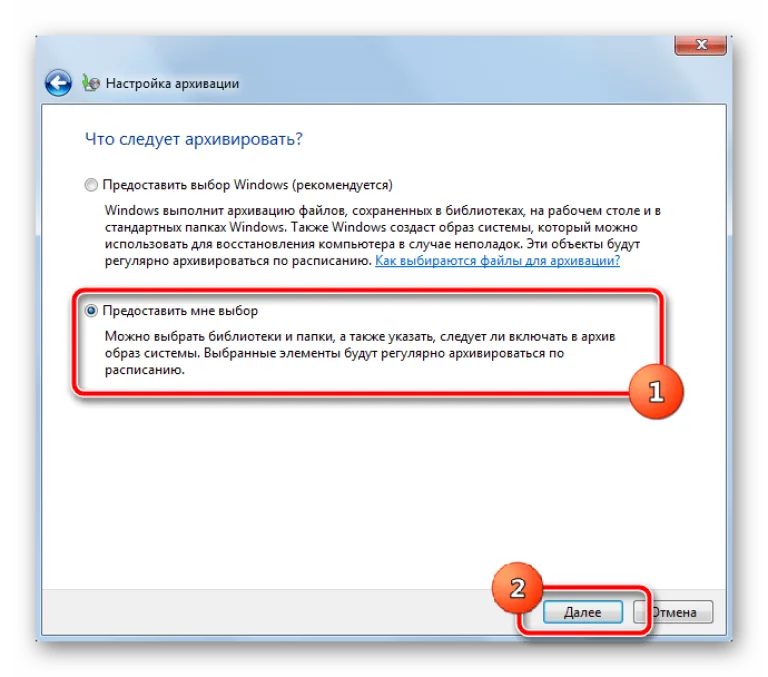 Нажимаем на пункт «Предоставить мне выбор»