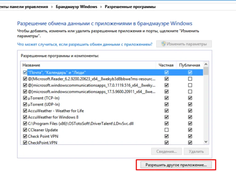 Нажимаем по блоку «Разрешить другое приложение»