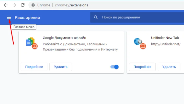 Нажимаем по опции «Расширения» в левом верхнем углу страницы