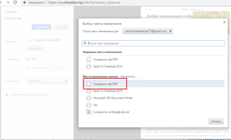 Нажимаем по опции «Сохранить как PDF»