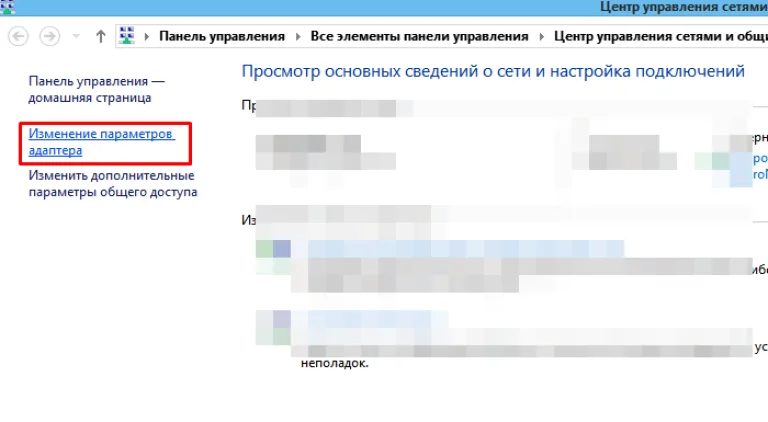 Нажимаем по ссылке «Изменение параметров адаптера»