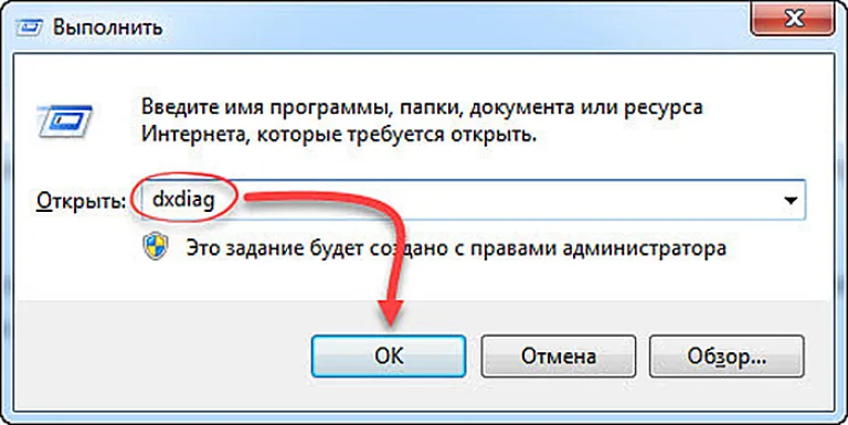 Нажимаем вместе клавиши Win+R и вводим «dxdiag»