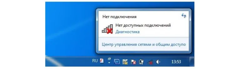 Нет подключения