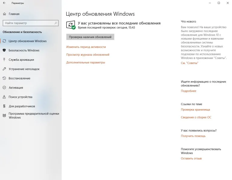 Обновление Windows 10
