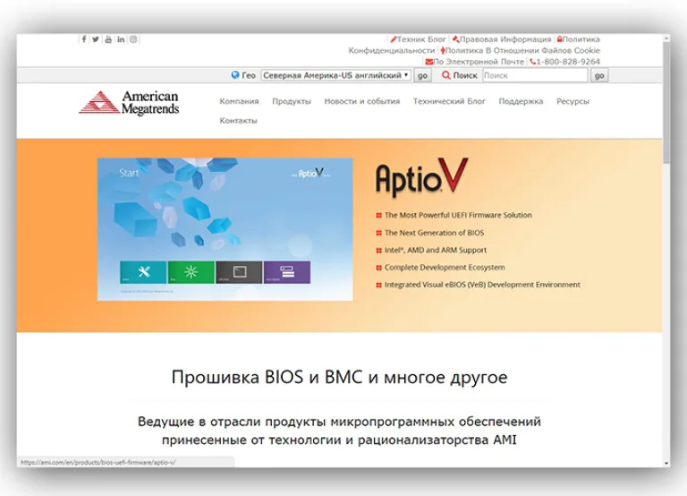 Официальный сайт с версией Биос American Megatrends