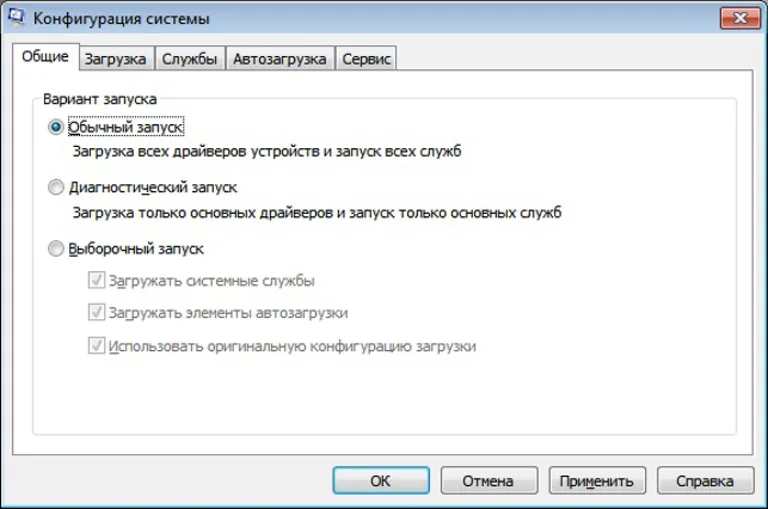 Окно «Конфигурации системы»