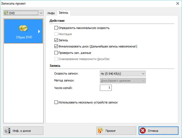 Окно «Записать проект»