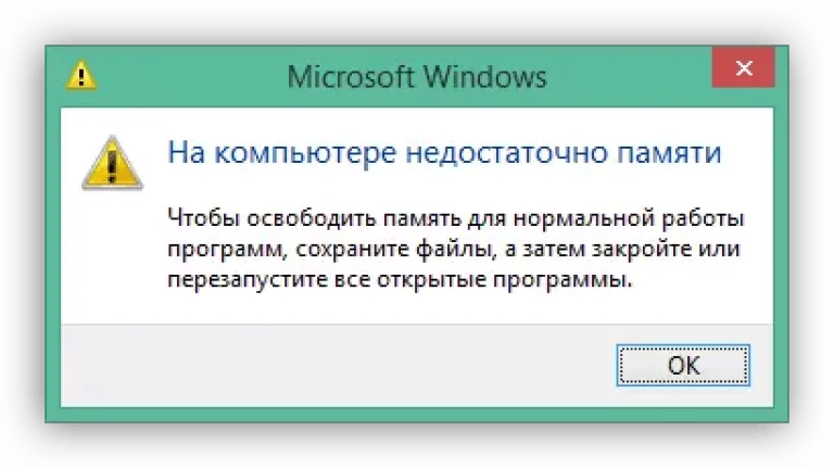 Ошибка из-за нехватки памяти