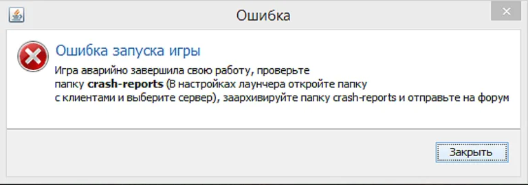 Ошибка при запуске игры