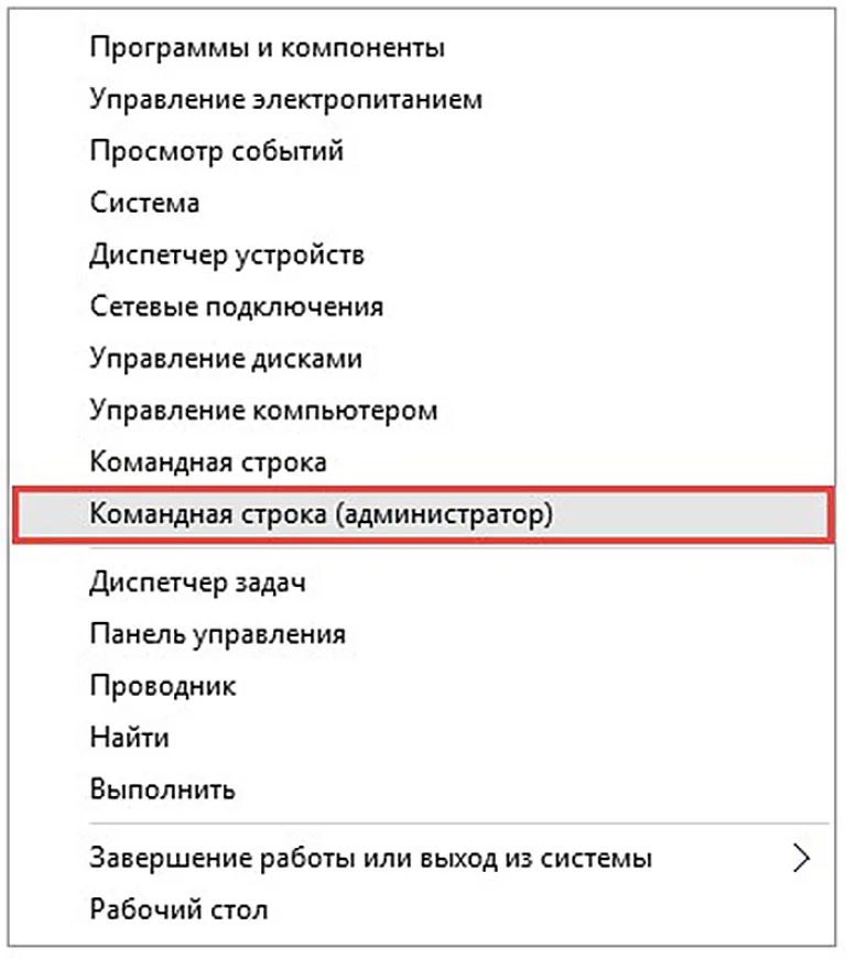 Открываем «Командную строку»