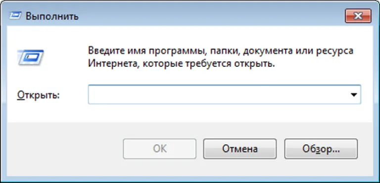 Открываем команду «Выполнить», нажав комбинацию клавиш «Win+R»