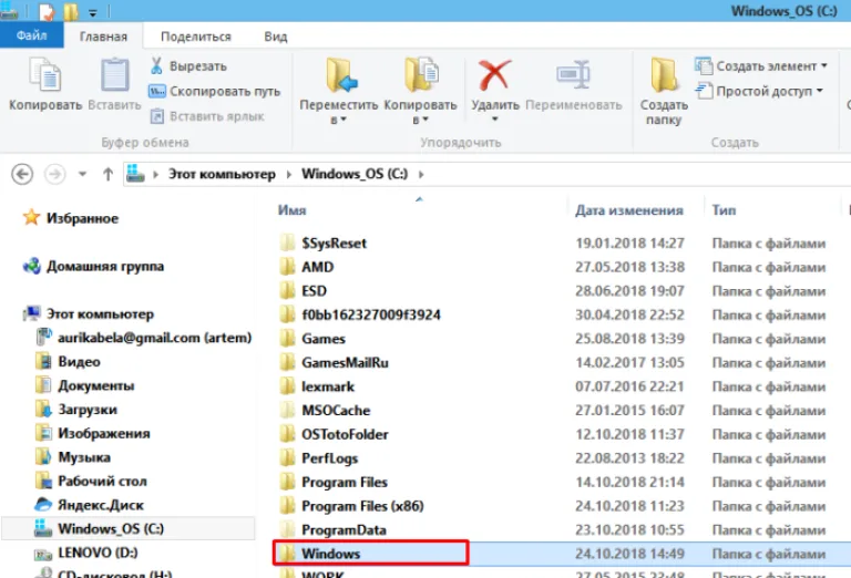 Открываем папку с названием «Windows»