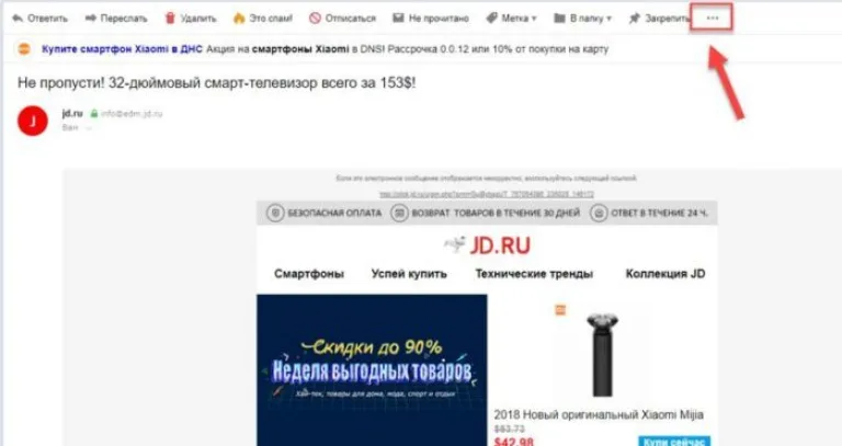 Открываем письмо и нажимаем на три точки