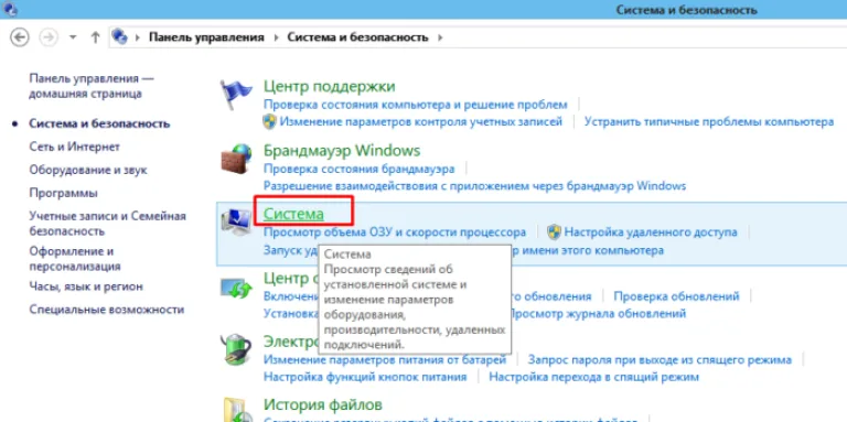Открываем подраздел «Система»