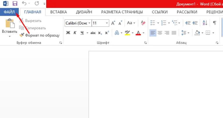 Открываем вкладку «Файл»